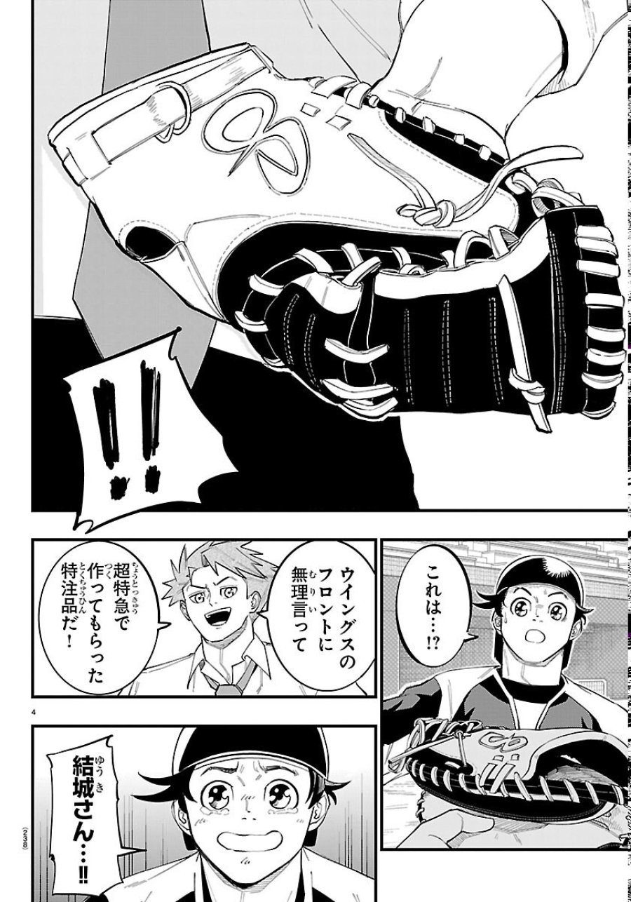 選手の交代をお知らせいたします 第13話 - Page 4