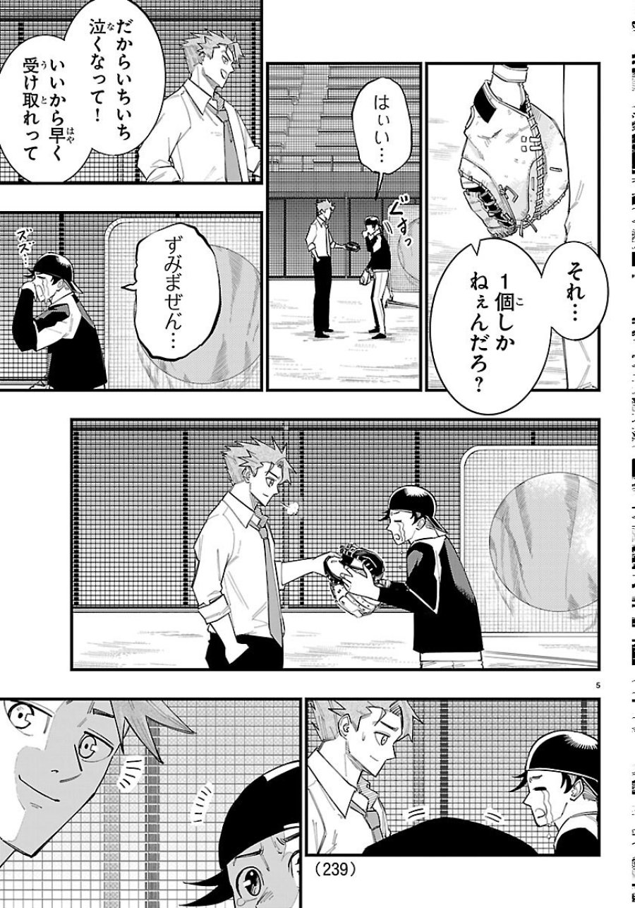 選手の交代をお知らせいたします 第13話 - Page 5