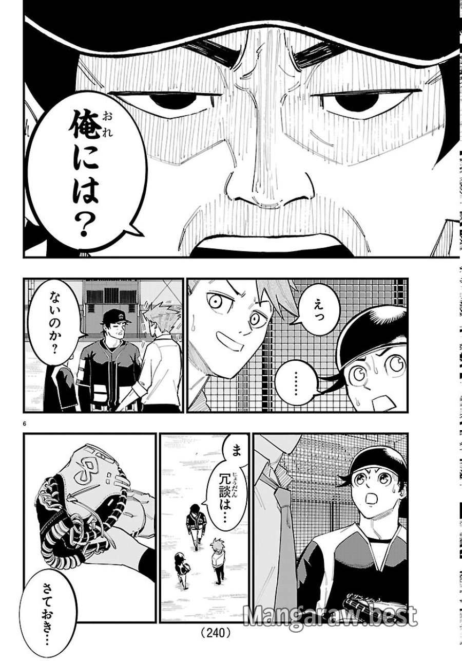 選手の交代をお知らせいたします 第13話 - Page 6