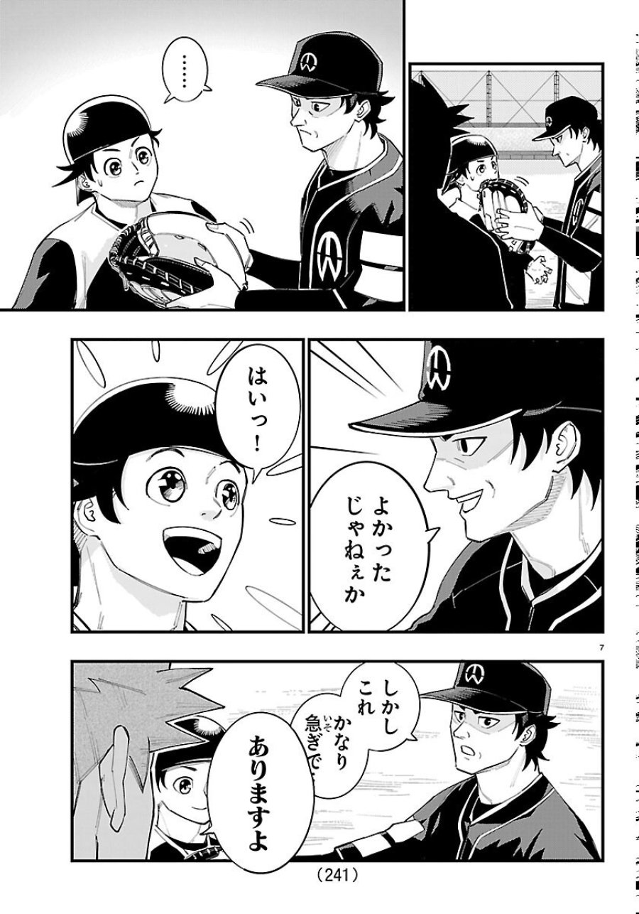 選手の交代をお知らせいたします 第13話 - Page 7