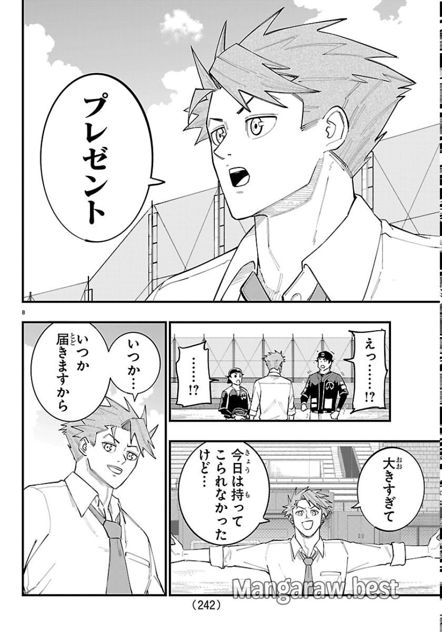 選手の交代をお知らせいたします 第13話 - Page 8
