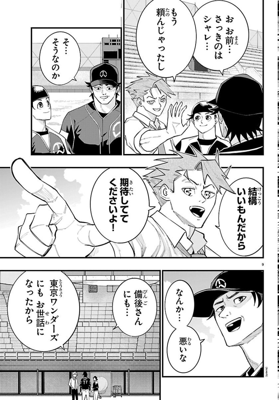 選手の交代をお知らせいたします 第13話 - Page 9