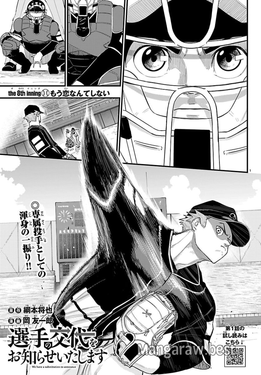 選手の交代をお知らせいたします 第8話 - Trang 1