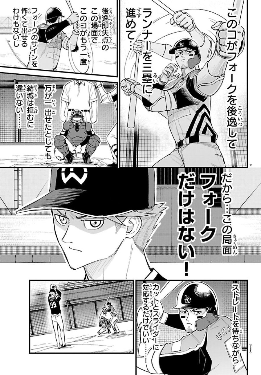選手の交代をお知らせいたします 第8話 - Trang 11