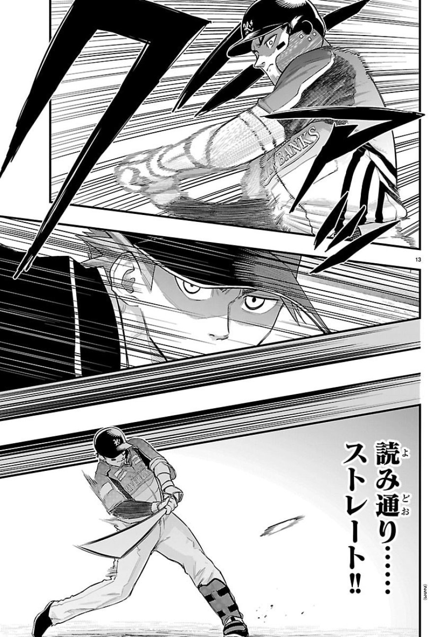 選手の交代をお知らせいたします 第8話 - Trang 13