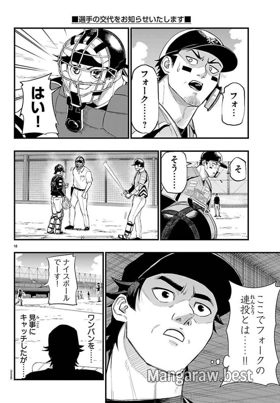 選手の交代をお知らせいたします 第8話 - Trang 18