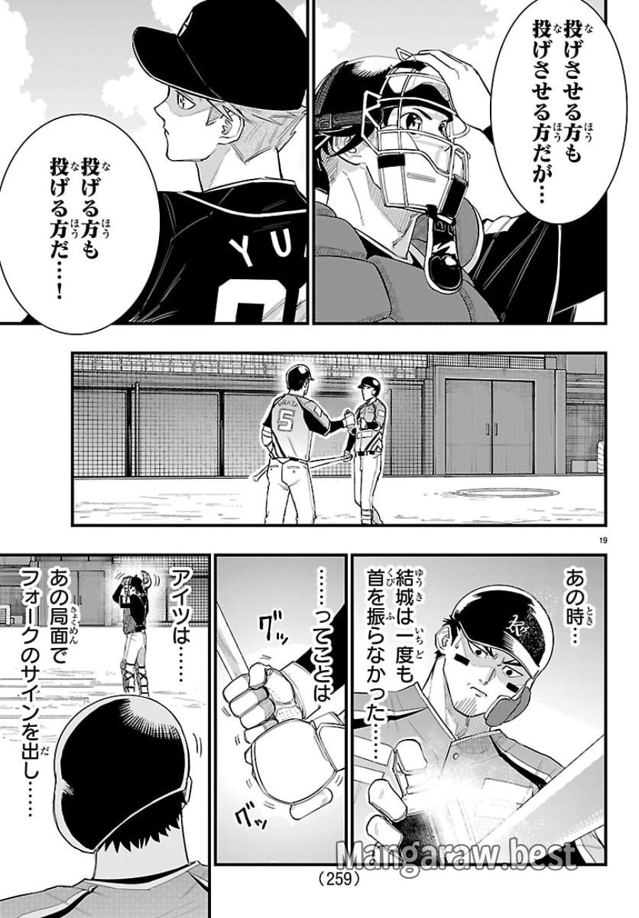選手の交代をお知らせいたします 第8話 - Trang 19