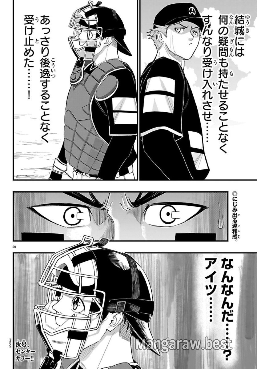 選手の交代をお知らせいたします 第8話 - Trang 20