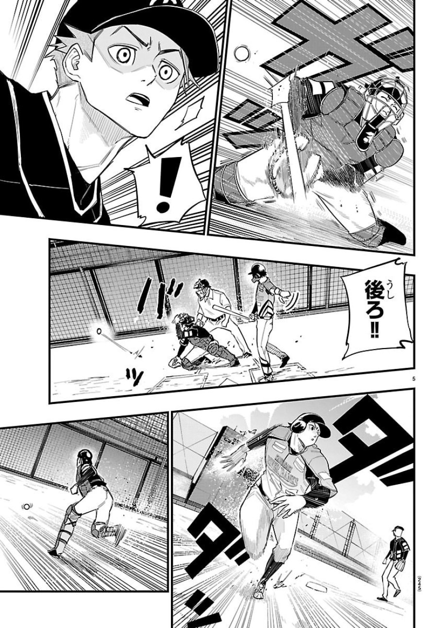 選手の交代をお知らせいたします 第8話 - Trang 5