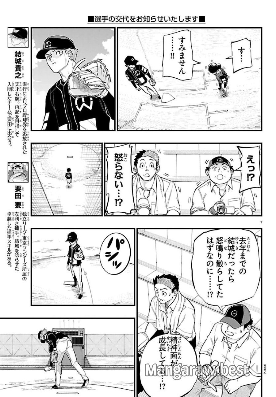 選手の交代をお知らせいたします 第8話 - Trang 7