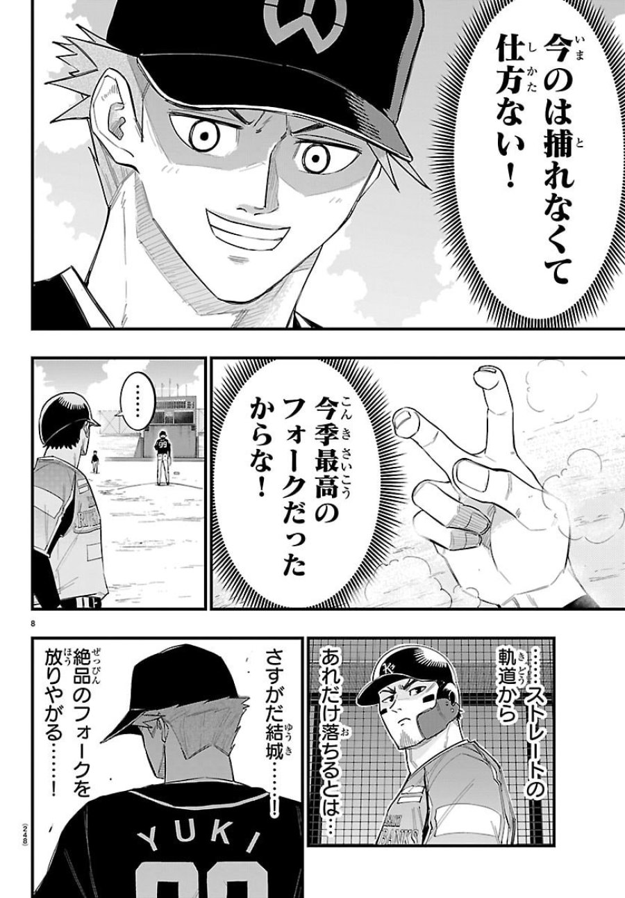 選手の交代をお知らせいたします 第8話 - Trang 8