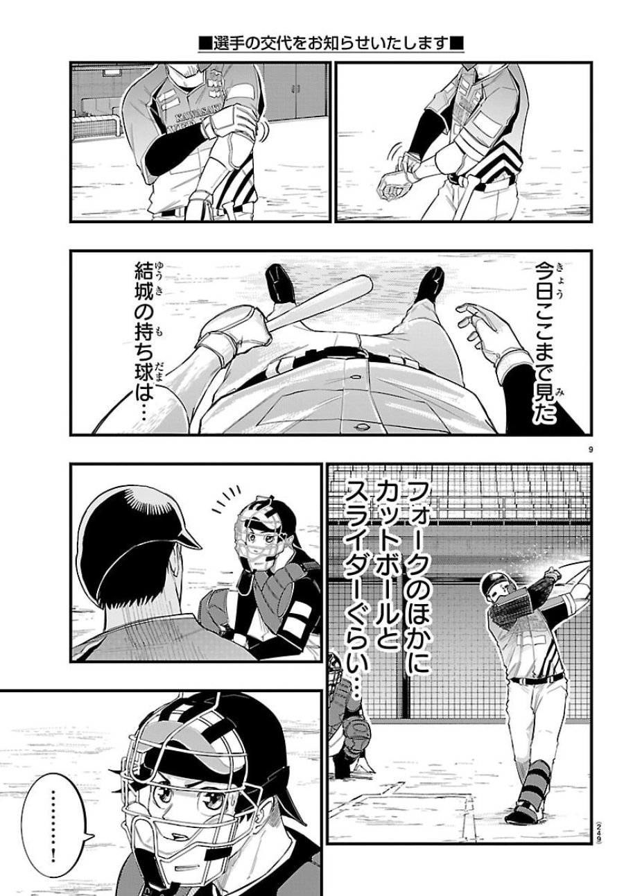 選手の交代をお知らせいたします 第8話 - Trang 9