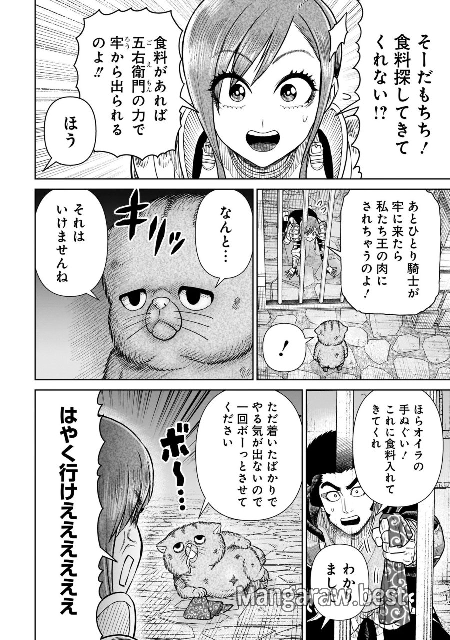 忍者の騎士 第50話 - Page 10