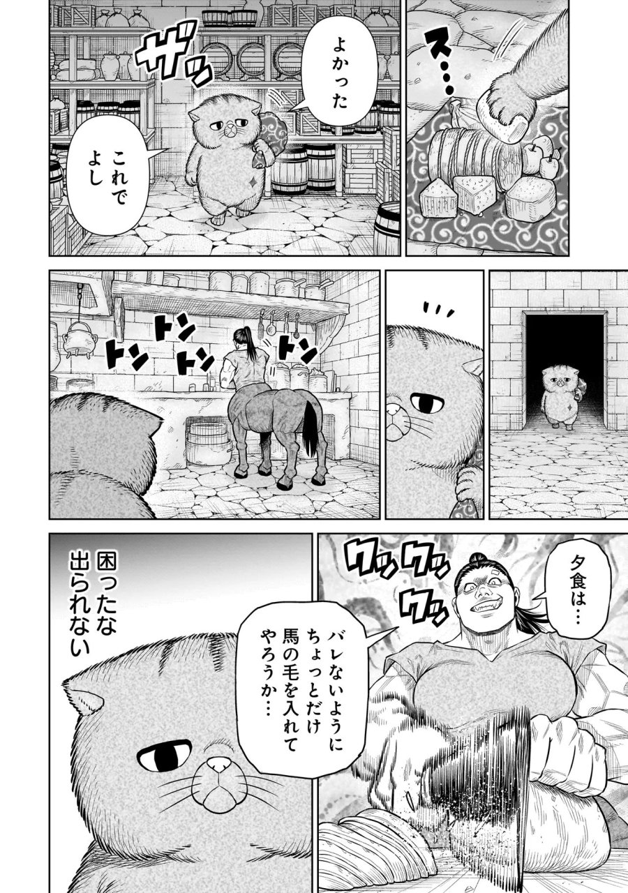 忍者の騎士 第50話 - Page 12