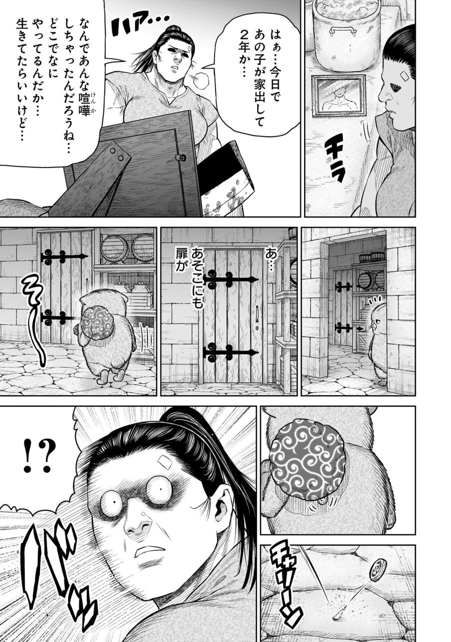 忍者の騎士 第50話 - Page 13