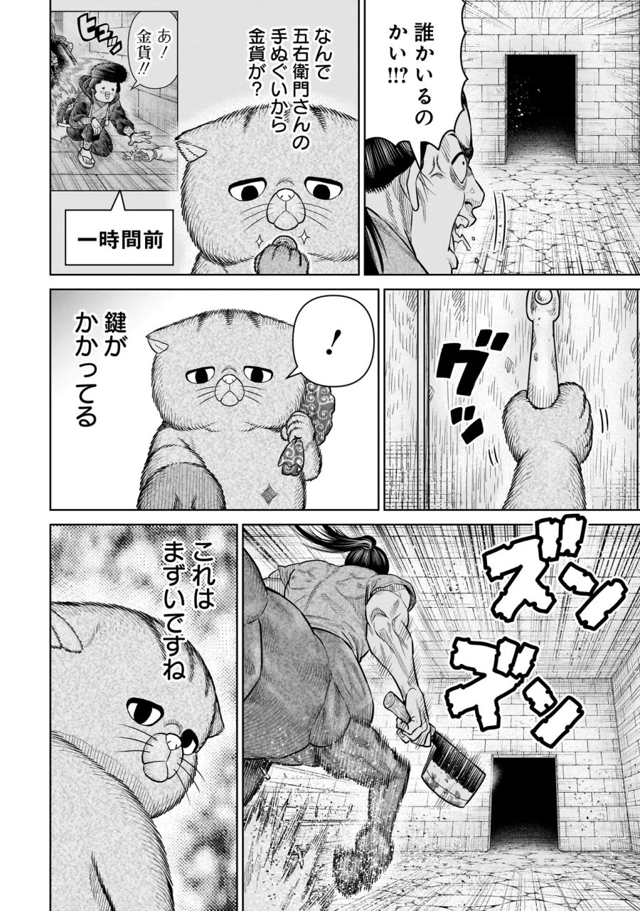 忍者の騎士 第50話 - Page 14
