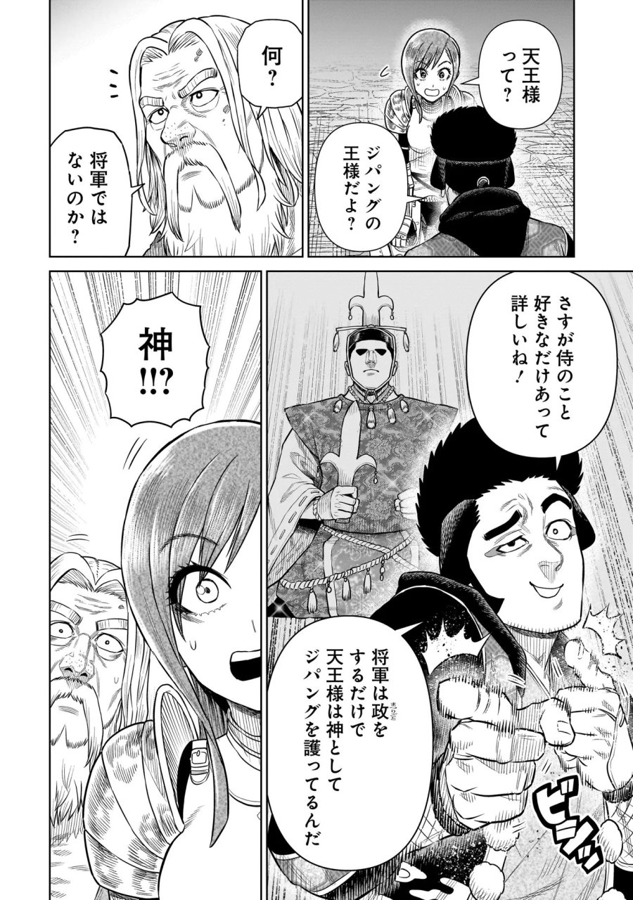 忍者の騎士 第50話 - Page 2