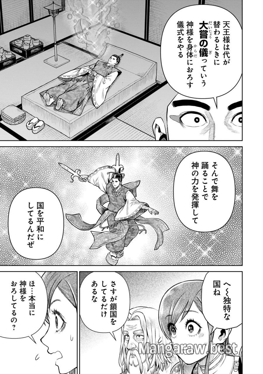 忍者の騎士 第50話 - Page 3