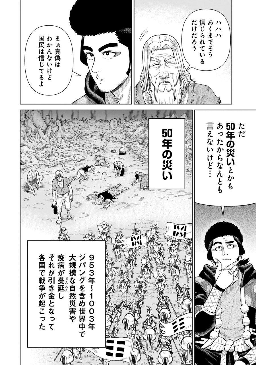 忍者の騎士 第50話 - Page 4