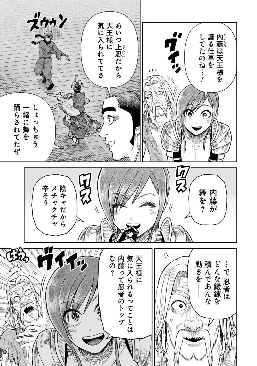 忍者の騎士 第50話 - Page 5