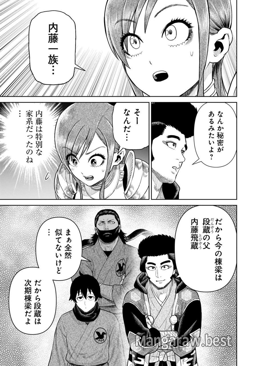 忍者の騎士 第50話 - Page 7