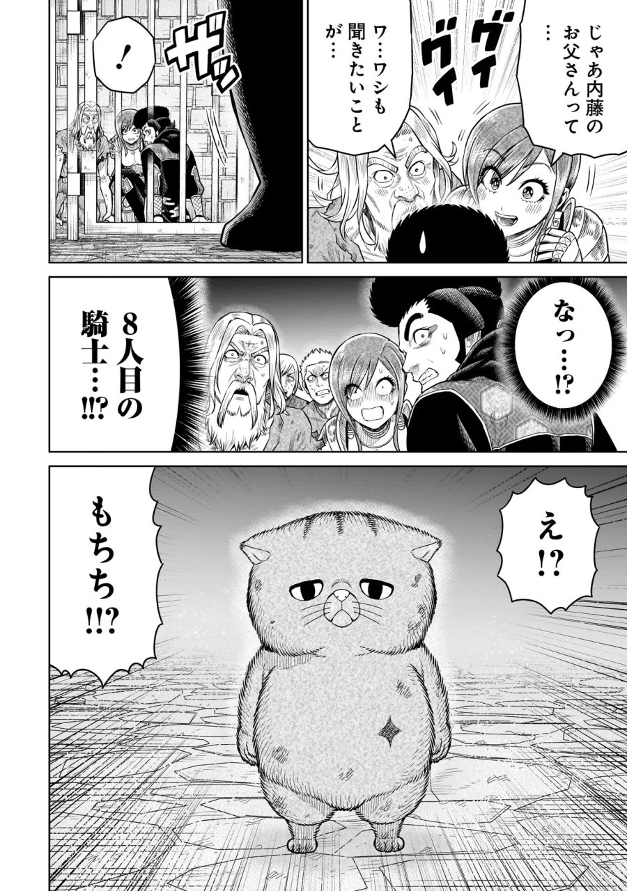忍者の騎士 第50話 - Page 8