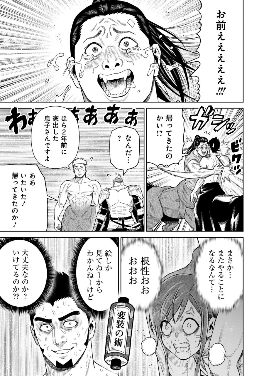 忍者の騎士 第51話 - Page 11