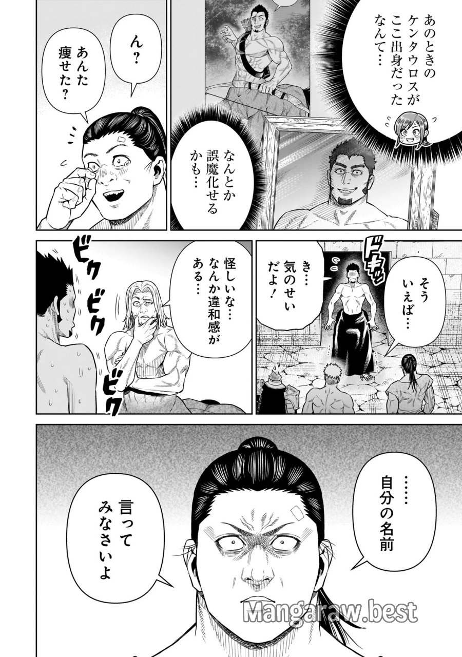 忍者の騎士 第51話 - Page 12