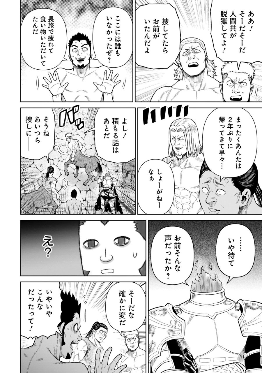 忍者の騎士 第51話 - Page 14