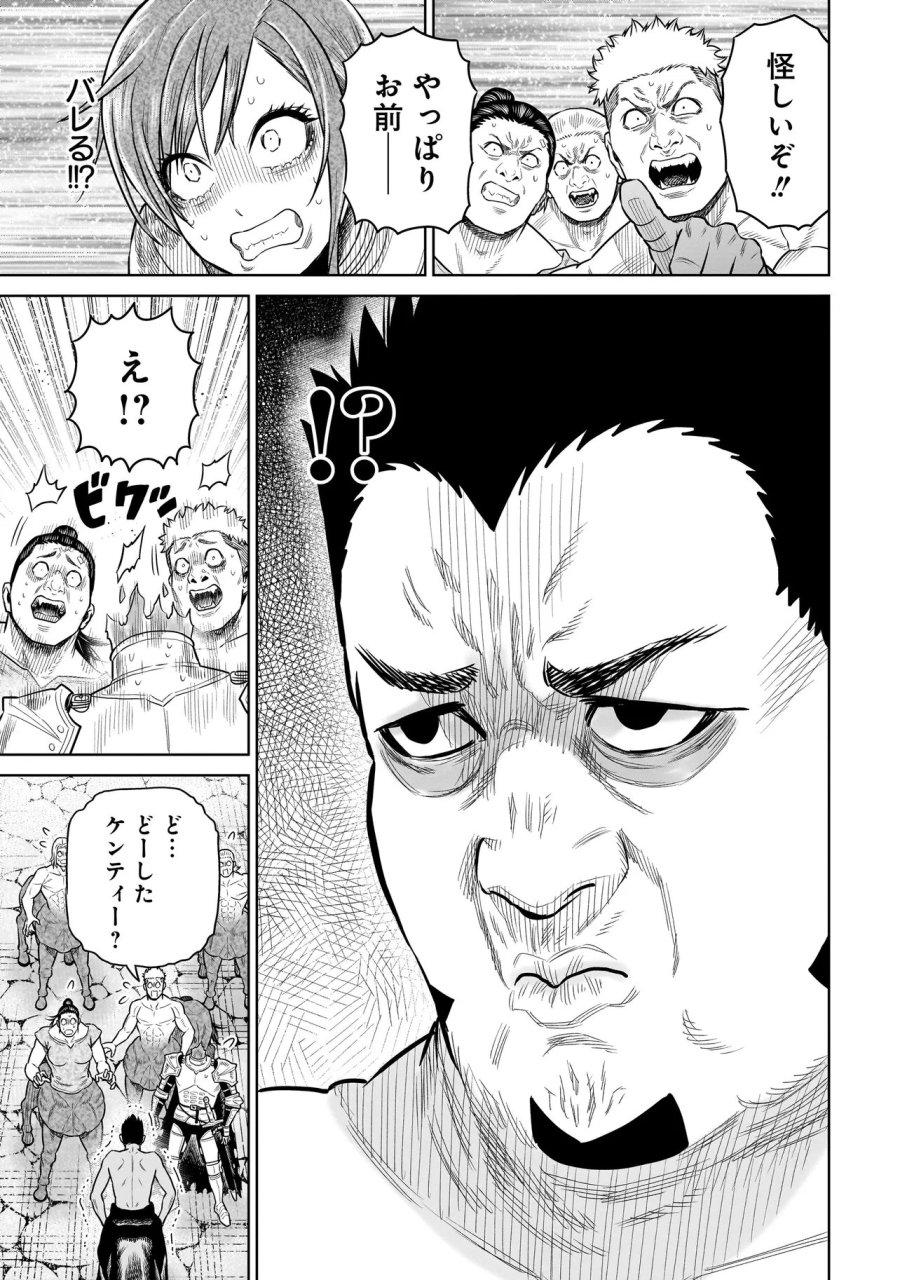 忍者の騎士 第51話 - Page 15