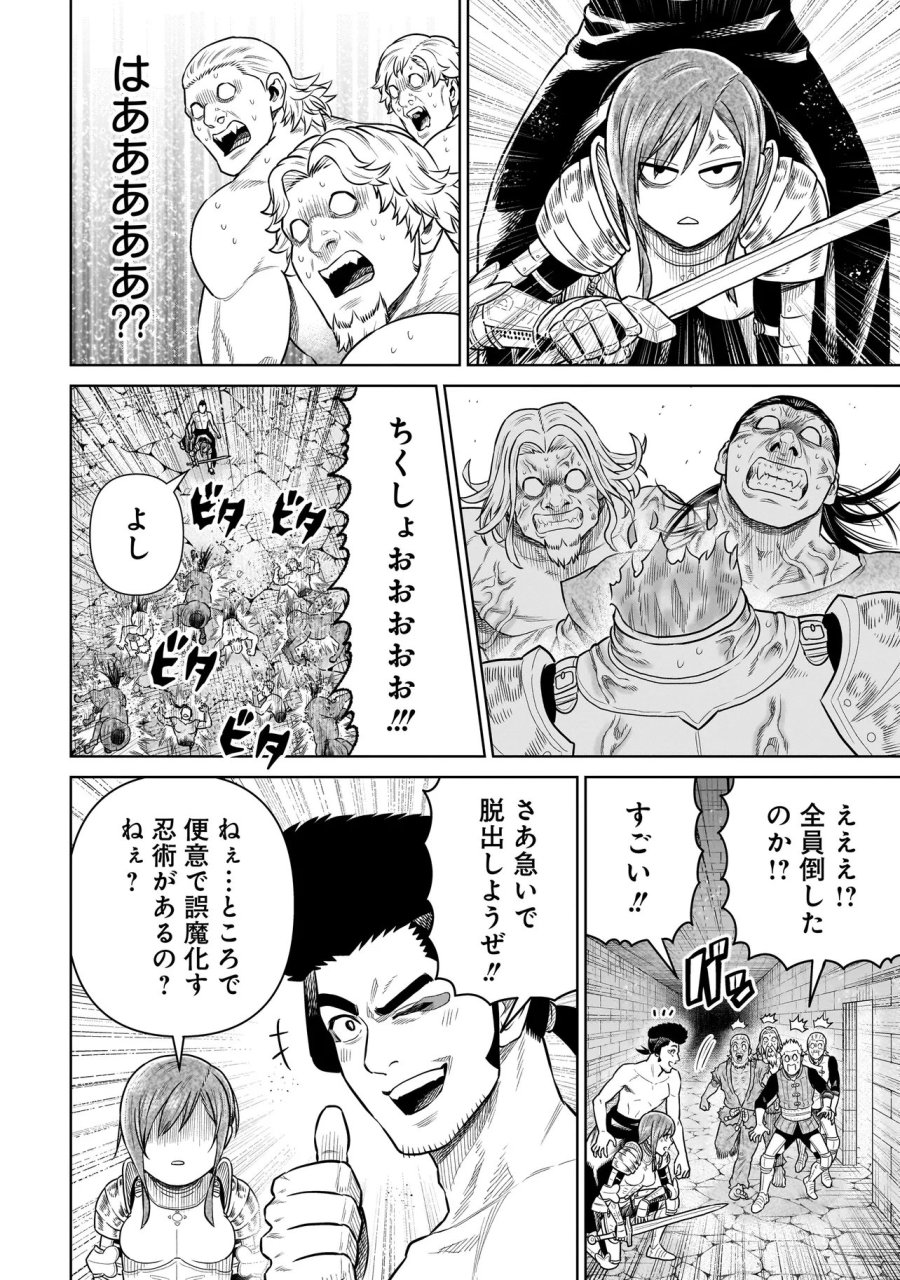忍者の騎士 第51話 - Page 20