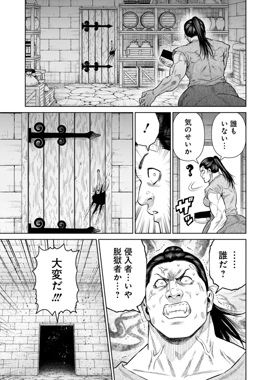 忍者の騎士 第51話 - Page 3