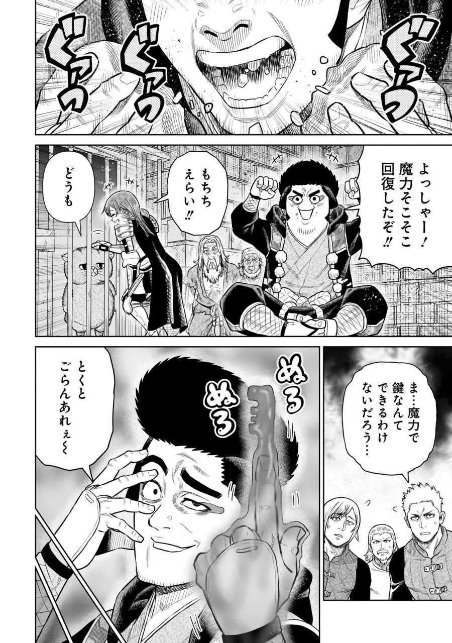 忍者の騎士 第51話 - Page 4