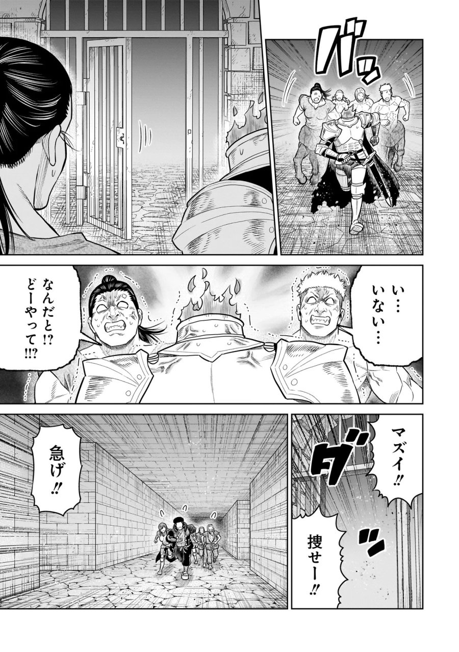 忍者の騎士 第51話 - Page 5