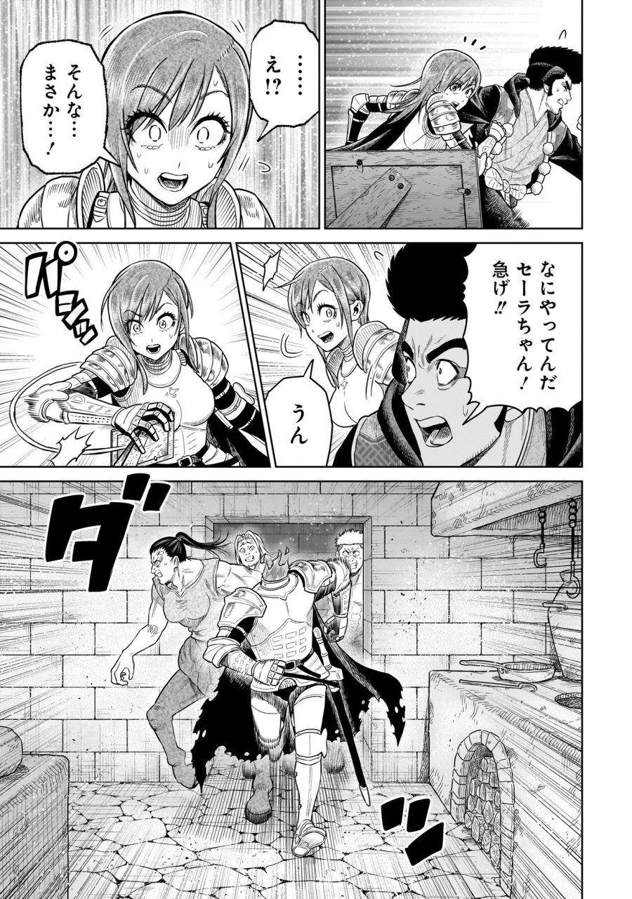 忍者の騎士 第51話 - Page 7