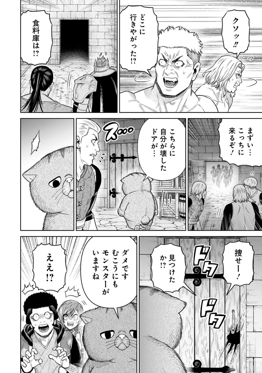 忍者の騎士 第51話 - Page 8