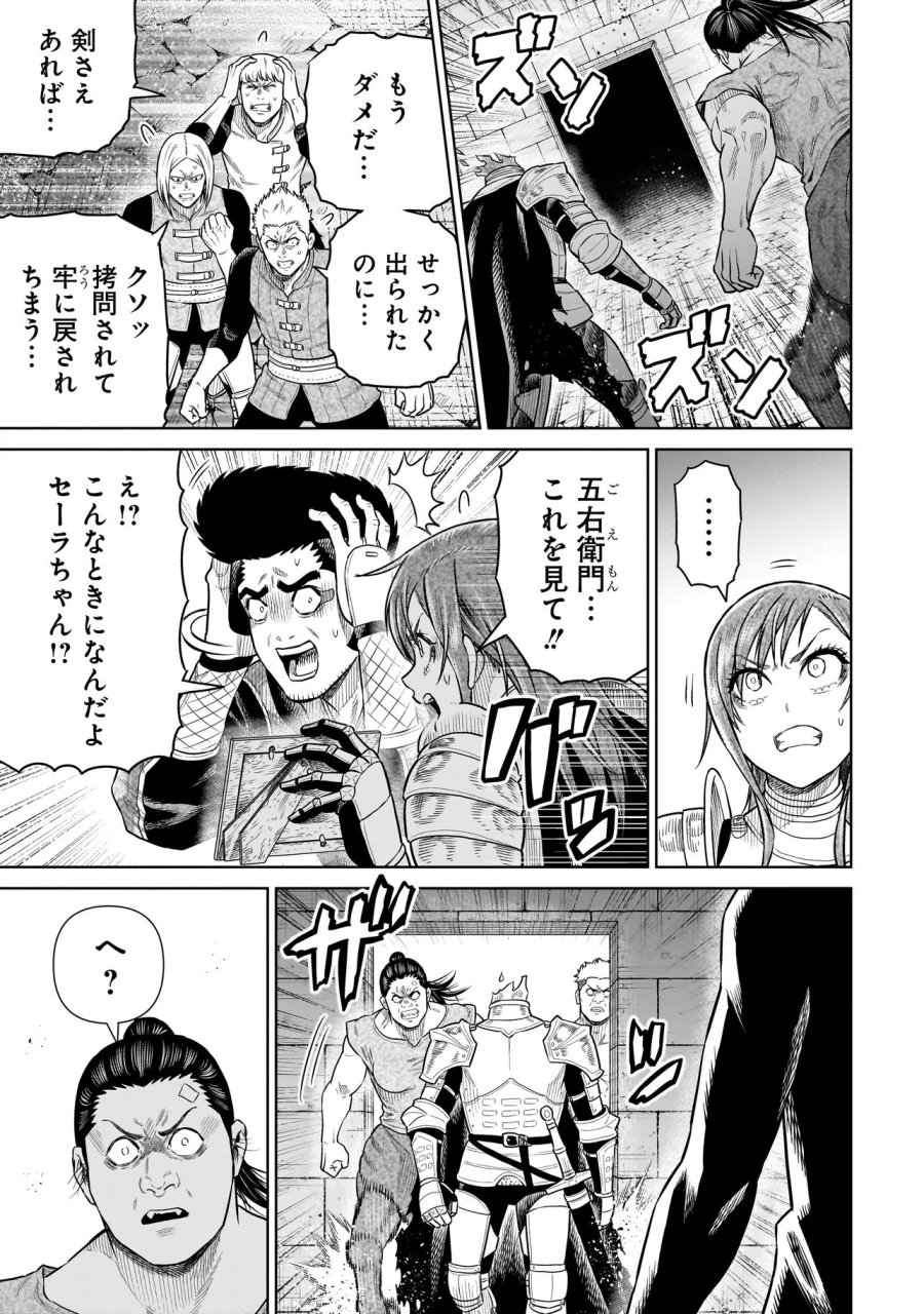 忍者の騎士 第51話 - Page 9