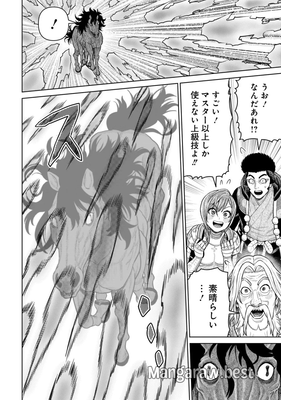 忍者の騎士 第52話 - Page 10