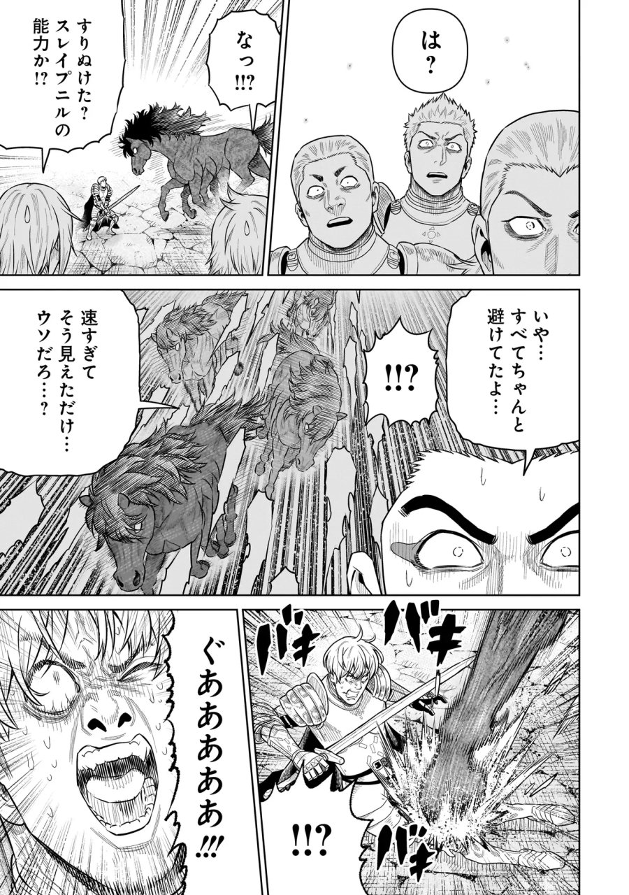 忍者の騎士 第52話 - Page 11