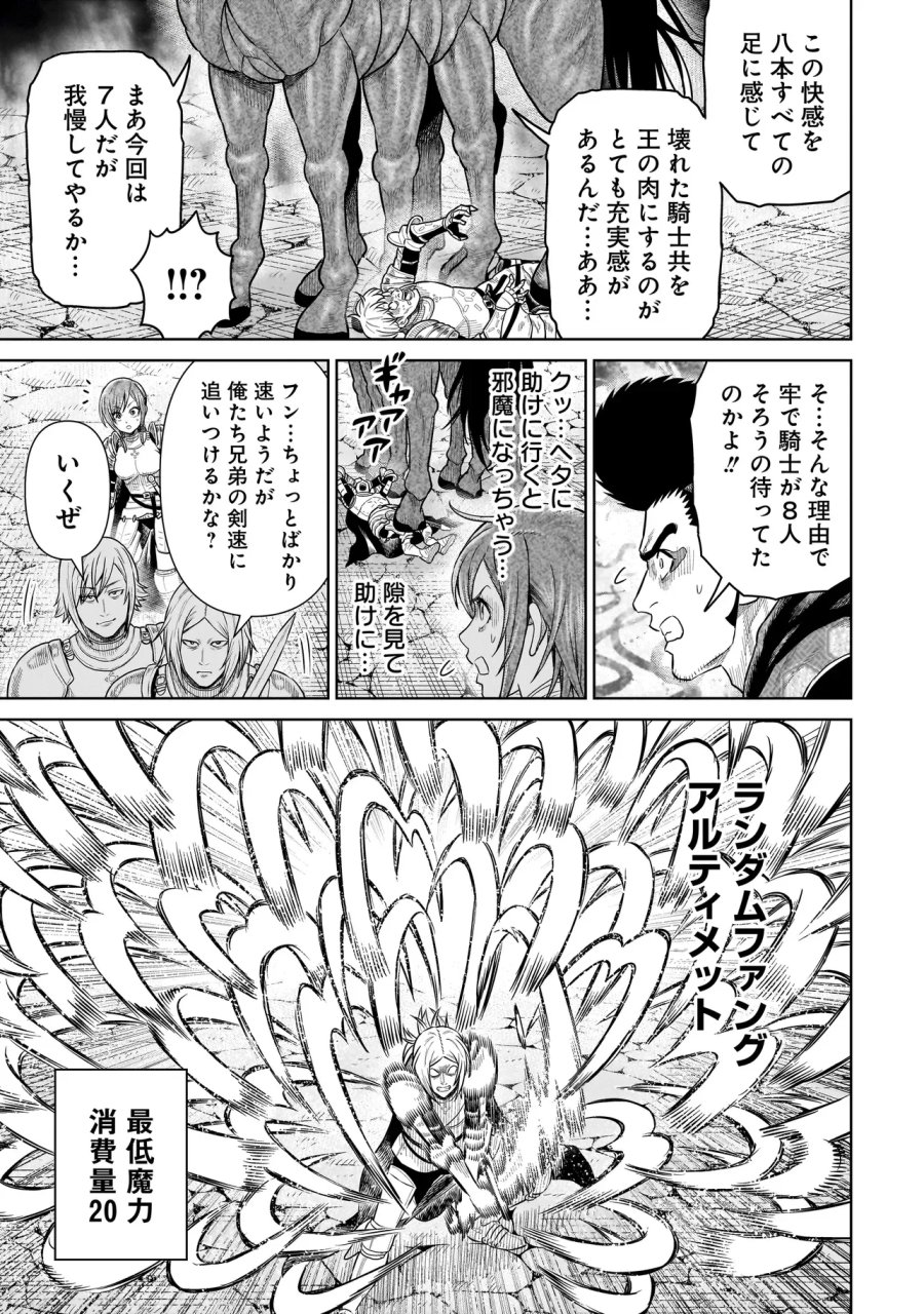忍者の騎士 第52話 - Page 13