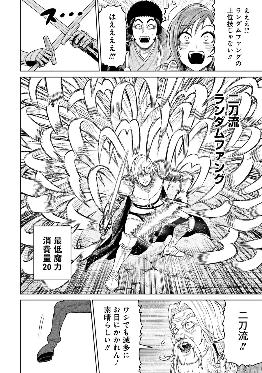 忍者の騎士 第52話 - Page 14