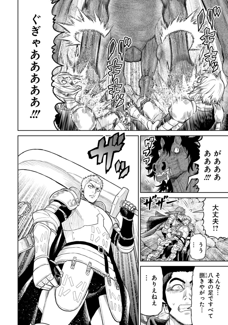 忍者の騎士 第52話 - Page 16
