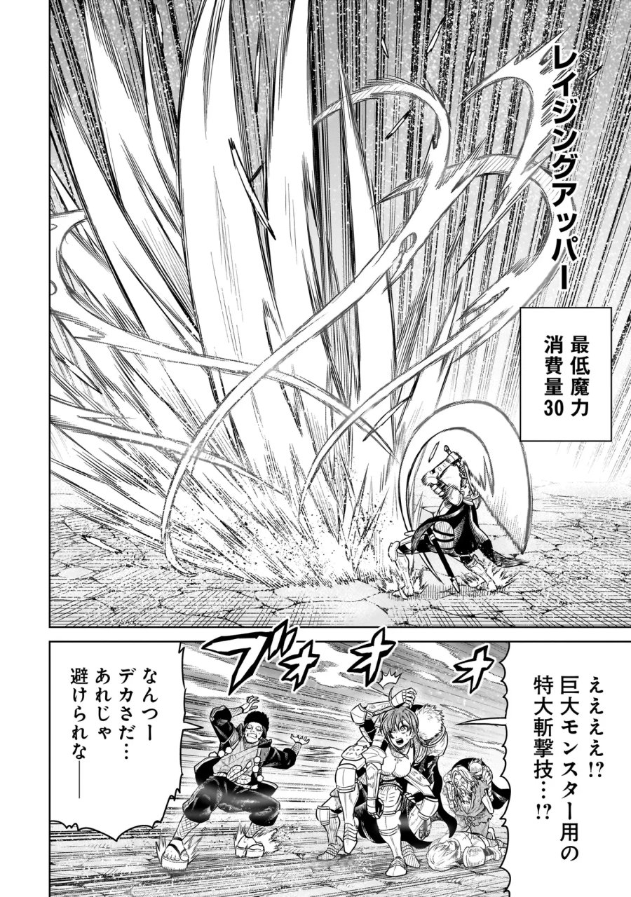忍者の騎士 第52話 - Page 20