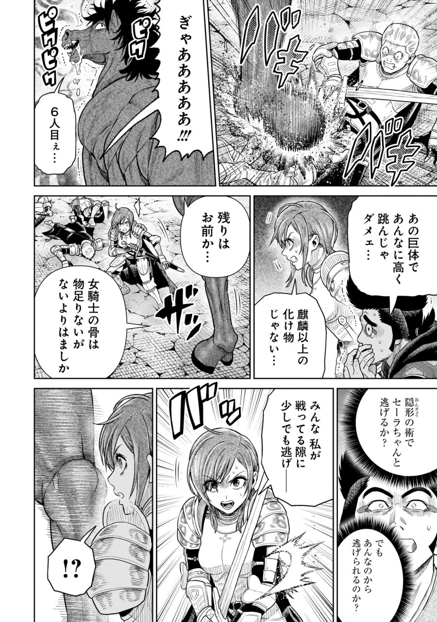 忍者の騎士 第52話 - Page 22