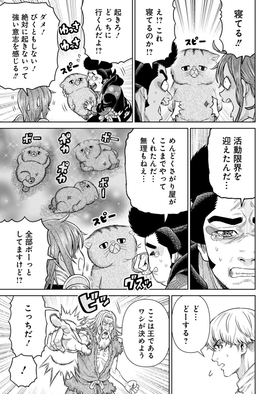 忍者の騎士 第52話 - Page 3