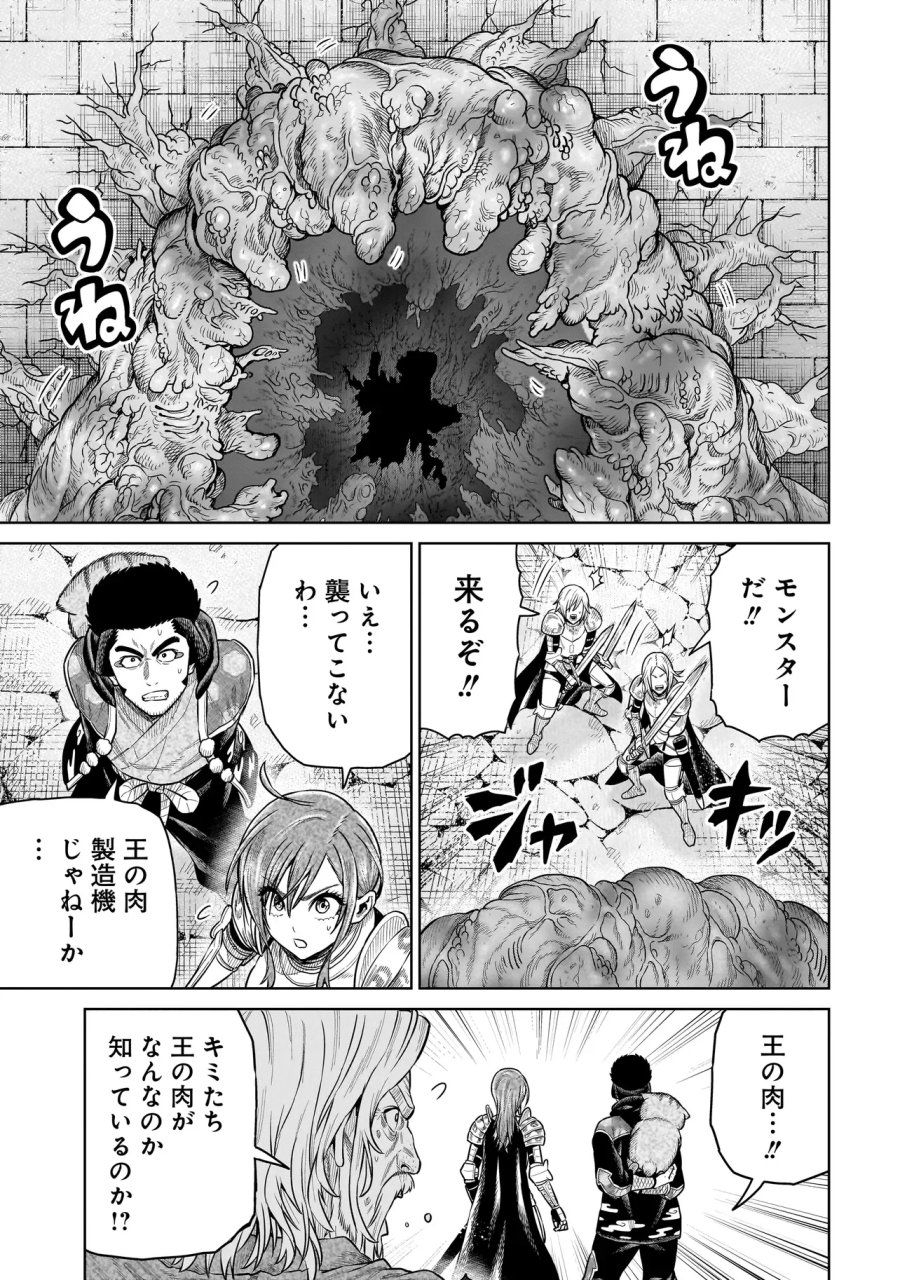 忍者の騎士 第52話 - Page 5