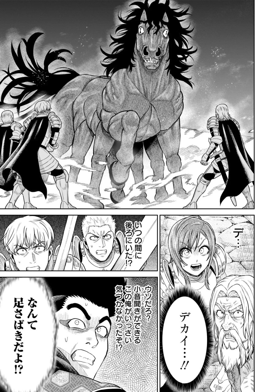 忍者の騎士 第52話 - Page 7