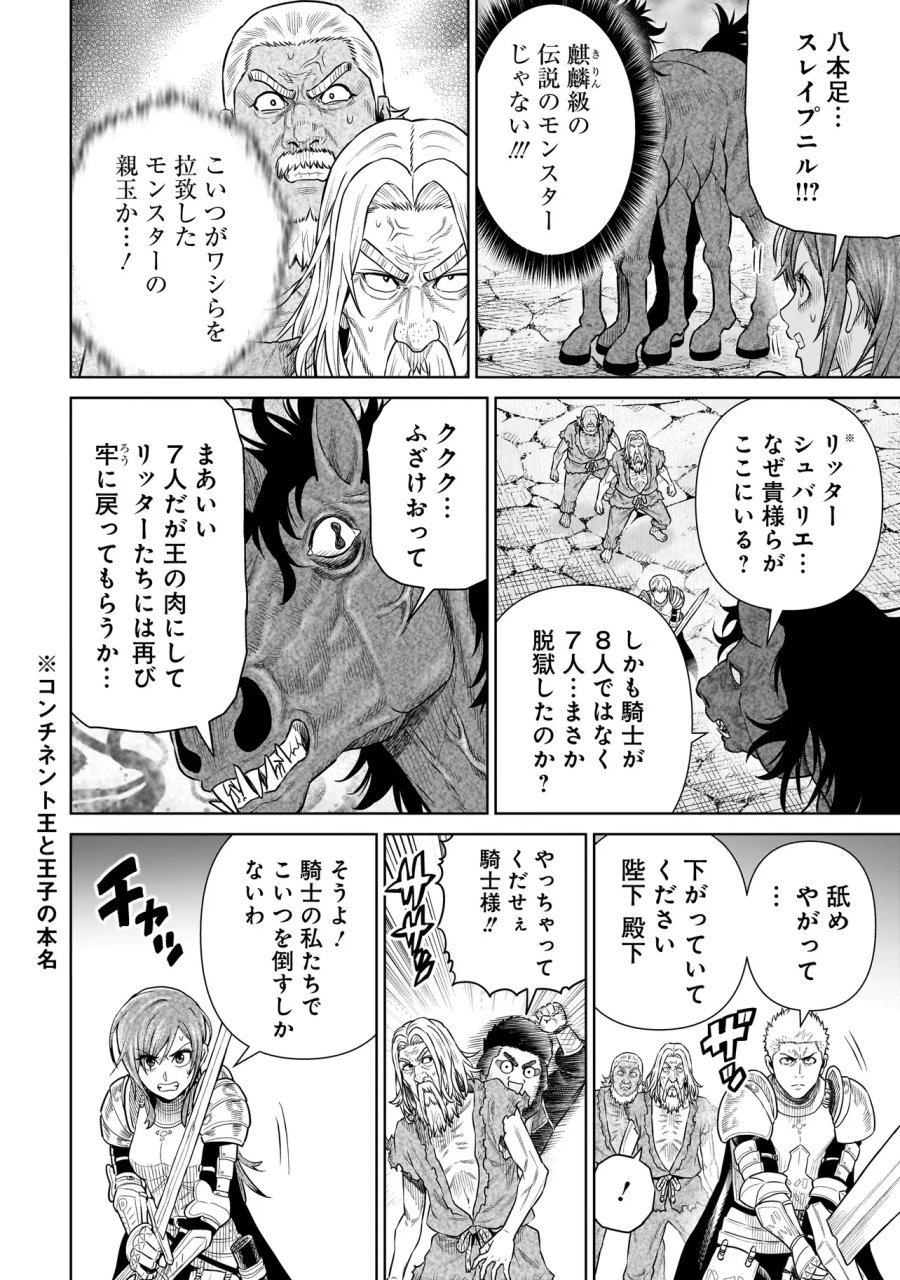 忍者の騎士 第52話 - Page 8