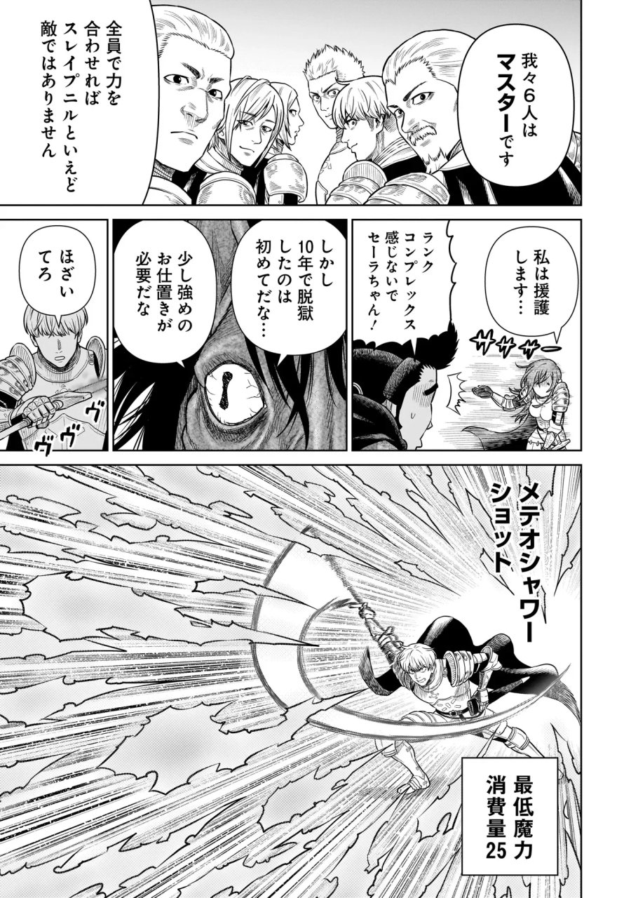 忍者の騎士 第52話 - Page 9