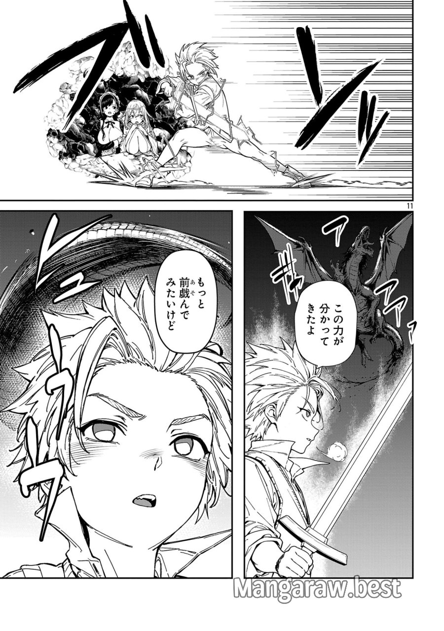 父さんは【剣聖】、母さんは【剣神】、僕は【おち〇ぽチャンバラマスター】 第3.2話 - Trang 1
